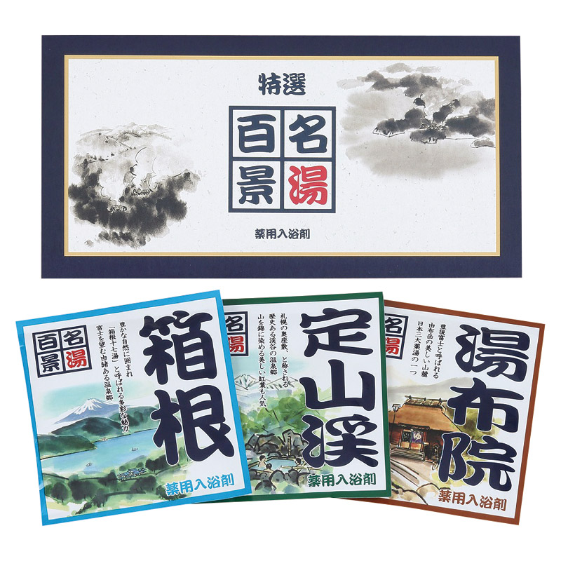 名湯百景 三つ折3包入