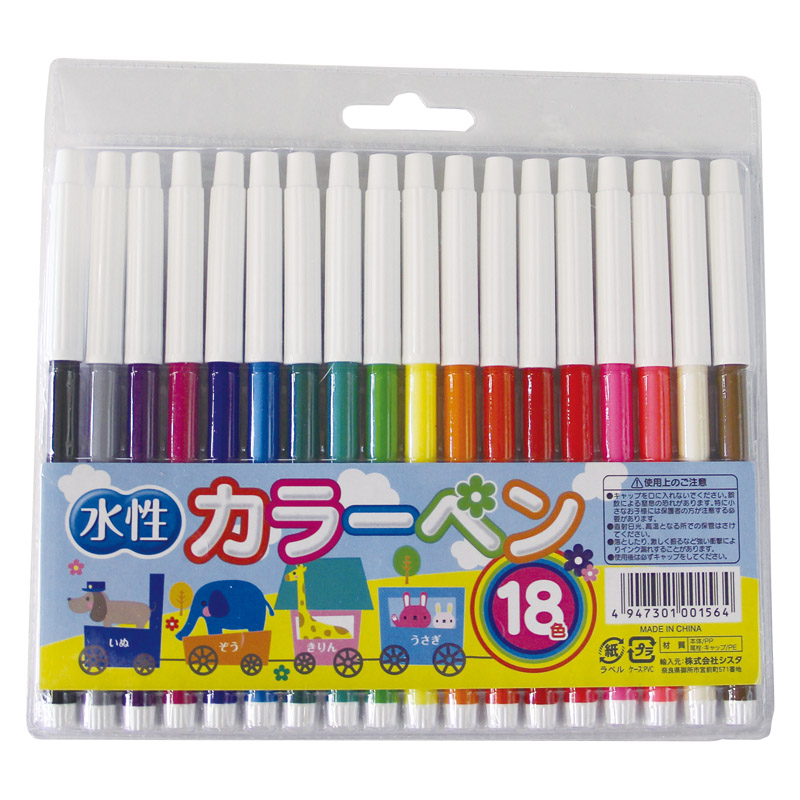 カラーペン18色