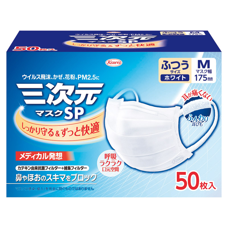 興和 三次元マスクSP ふつうMサイズ