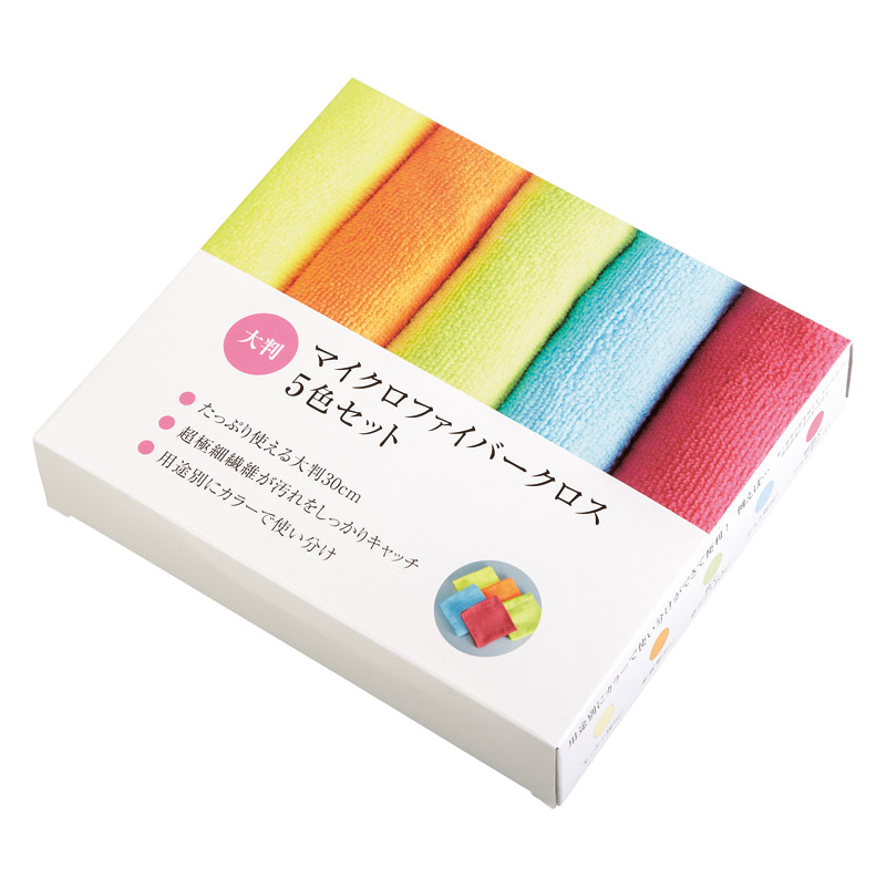 マイクロファイバー5色セット