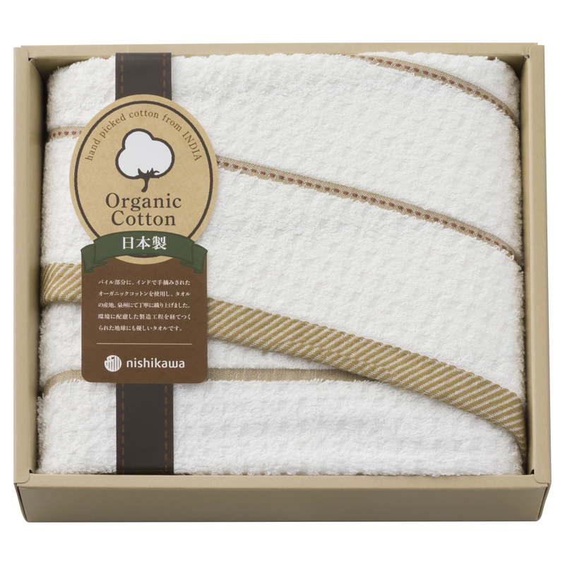 nishikawa オーガニックコットン バスタオル
