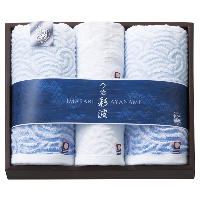 今治彩波タオル-木綿本舗- タオルセット