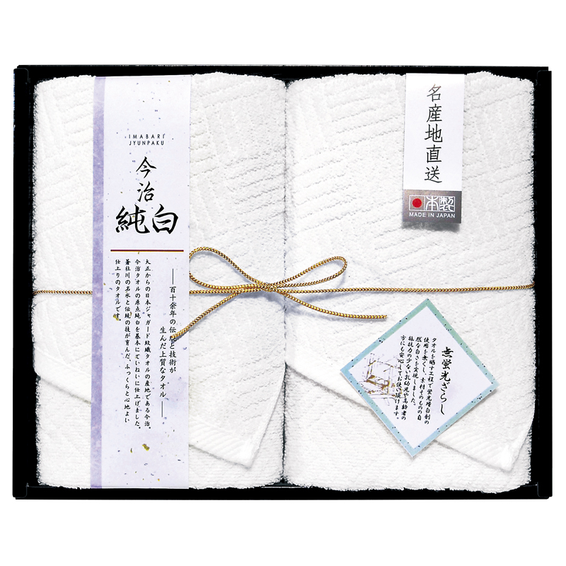 日本名産地 今治純白(やわらかやさしい無蛍光晒し) フェイスタオル2P