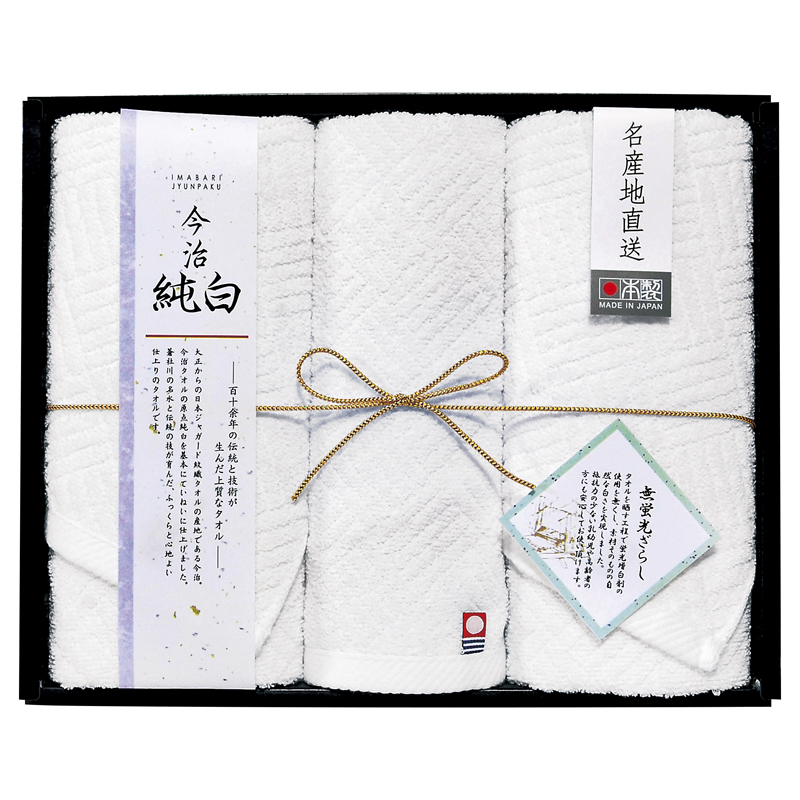 日本名産地 今治純白(やわらかやさしい無蛍光晒し) タオルセット