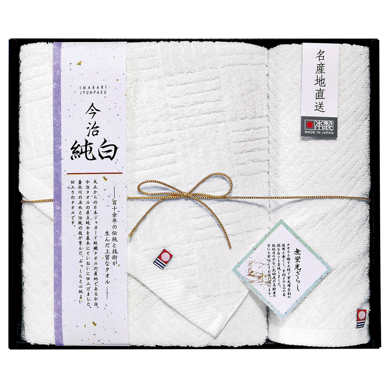 日本名産地 今治純白(やわらかやさしい無蛍光晒し) タオルセット