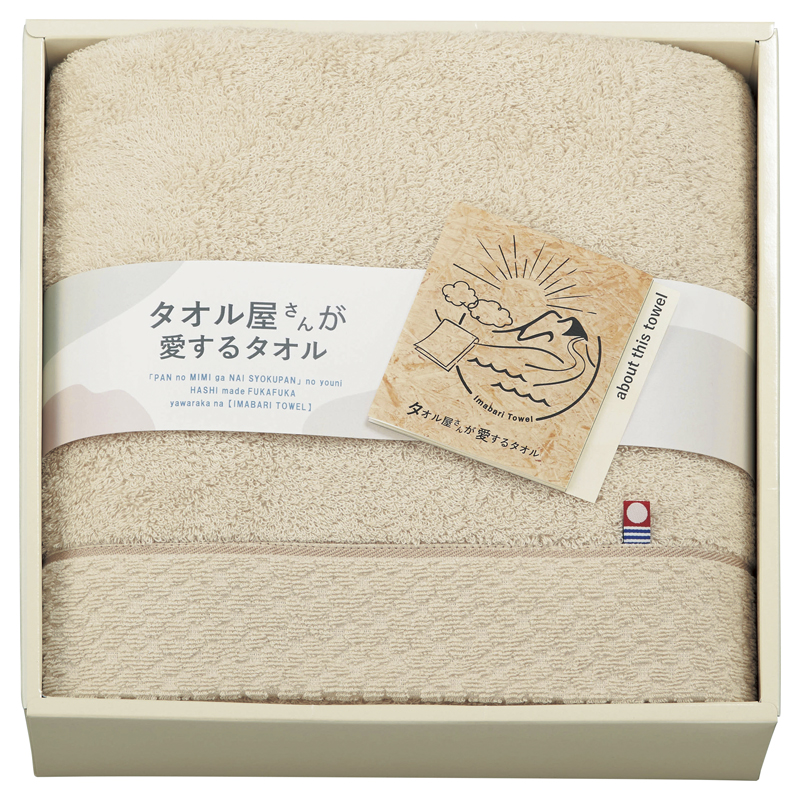 タオル屋さんが愛するタオル 今治産バスタオル