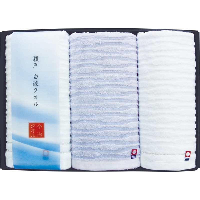 瀬戸 白波タオルセット