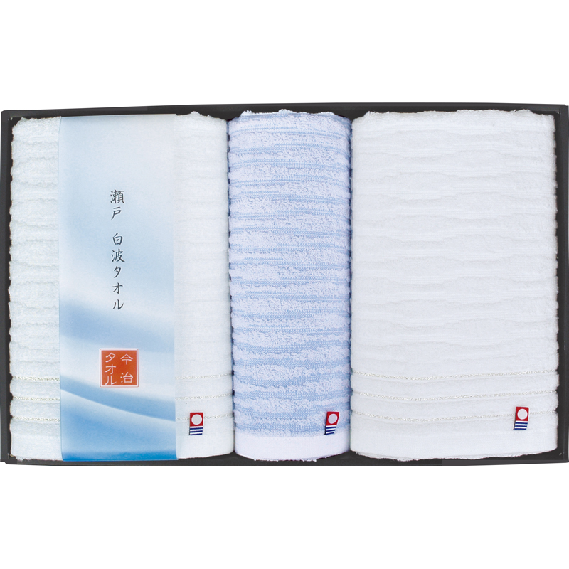 瀬戸 白波タオルセット