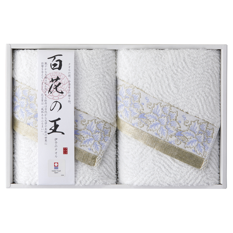 今治タオル 百花の王 フェイスタオル2P