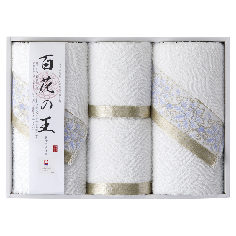 今治タオル 百花の王 タオルセット