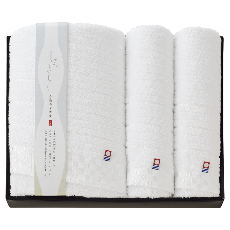 しろきらり タオルセット