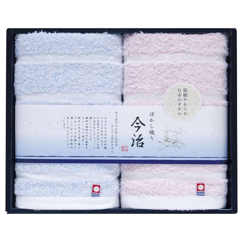 日本名産地 今治ぼかし織りⅡ フェイスタオル2P