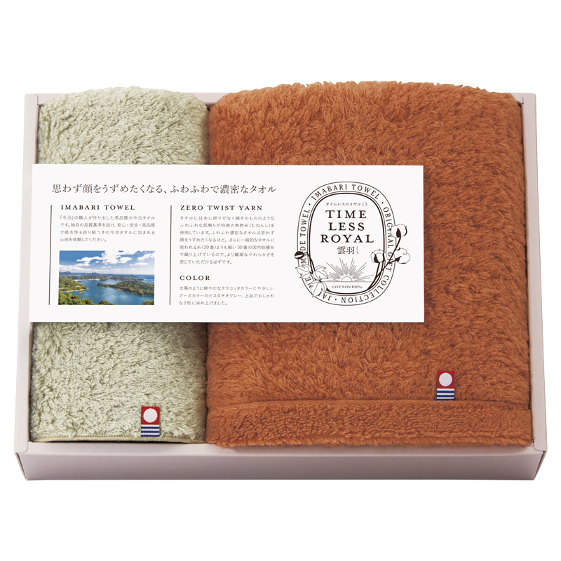 タイムレスロイヤル雲羽(くう) 愛媛今治 タオルセット