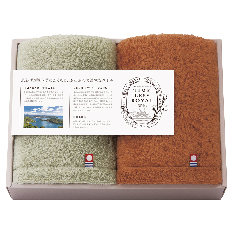 タイムレスロイヤル雲羽(くう) 愛媛今治 フェイスタオル2P