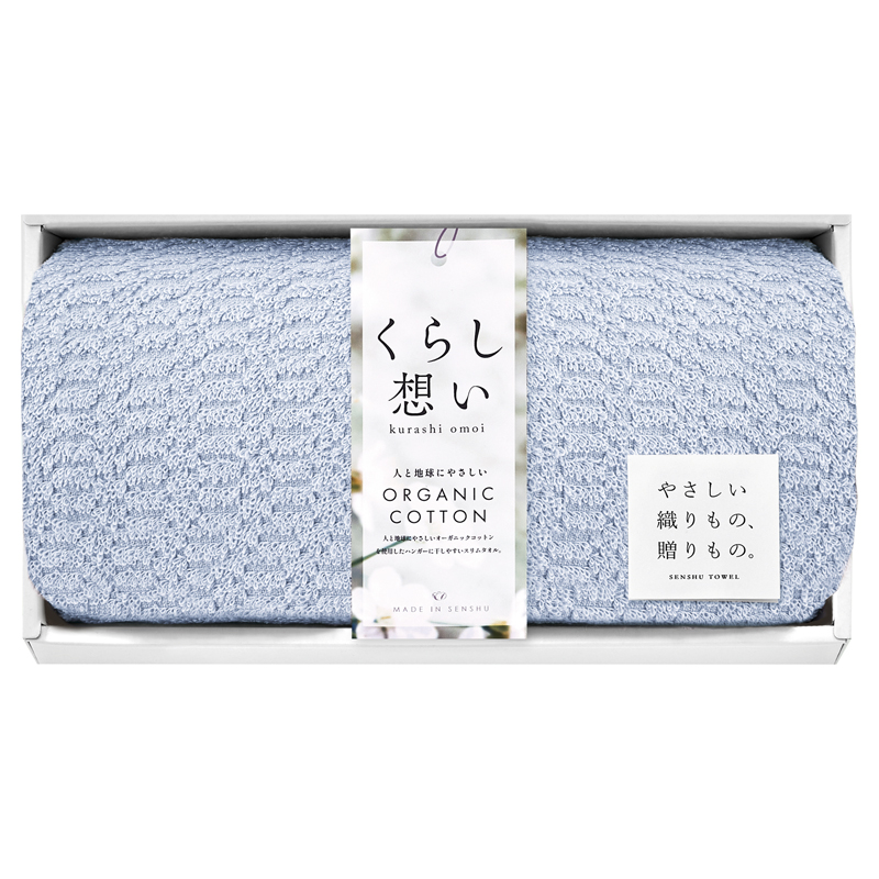 くらし想い オーガニックコットン スリムバスタオル