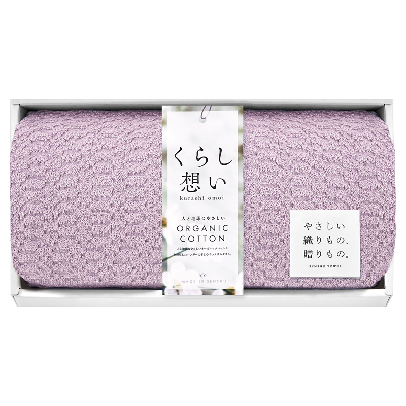 くらし想い オーガニックコットン スリムバスタオル