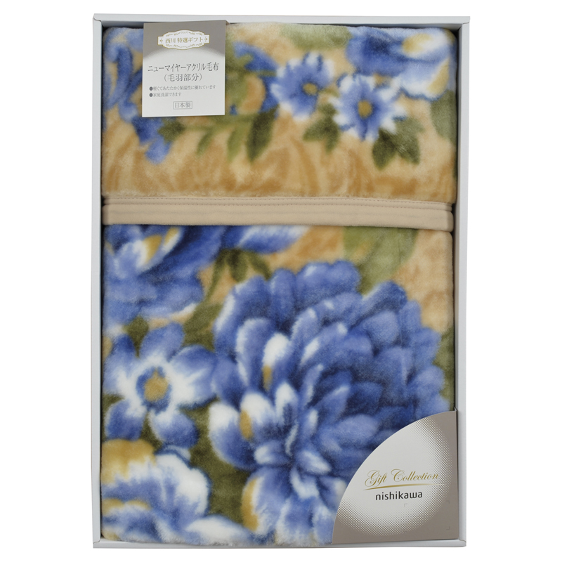 nishikawa 国産ニューマイヤー毛布