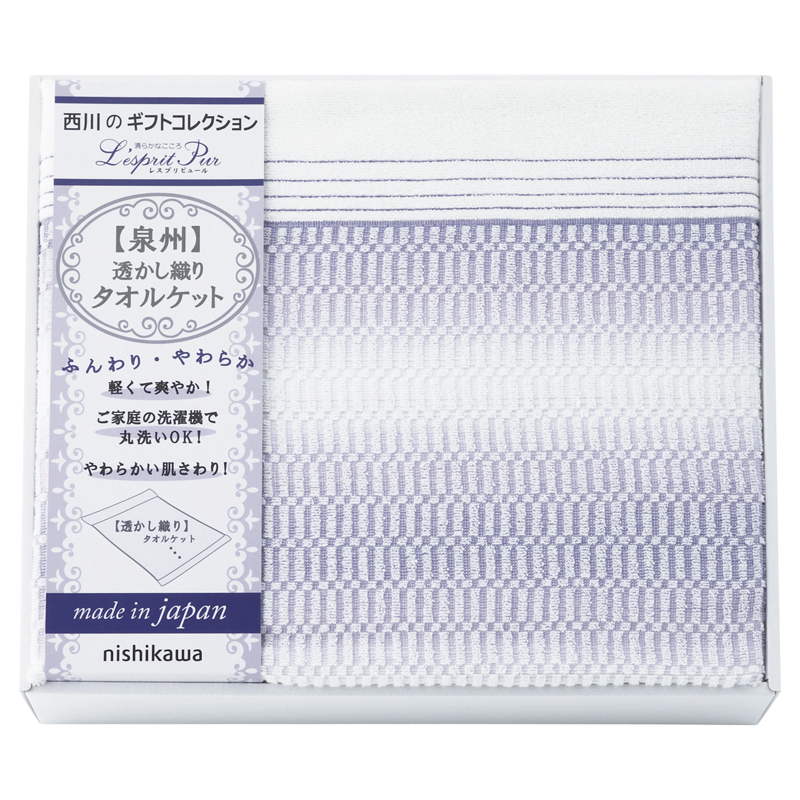 nishikawa 日本製透かし織りタオルケット