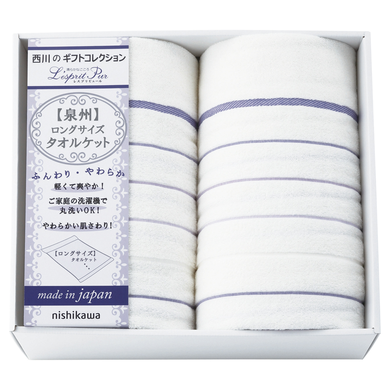 nishikawa 日本製ロングサイズ タオルケット2P