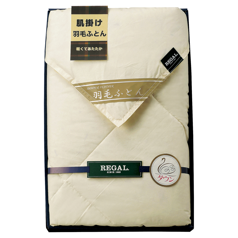 リーガル 羽毛合掛けふとん