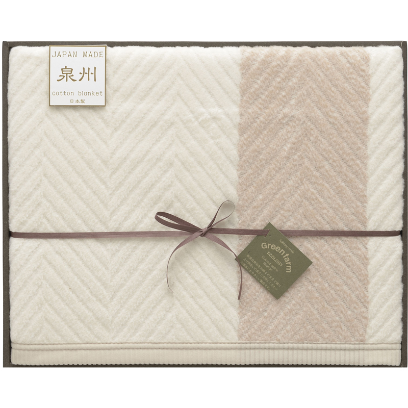 グリーンファーム 泉州エコ綿毛布(毛羽部分)