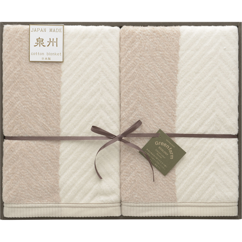 グリーンファーム 泉州エコ綿毛布(毛羽部分)2P