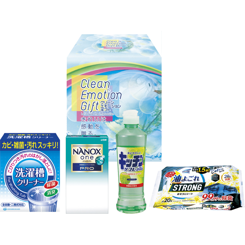 クリーン・エモーションギフト