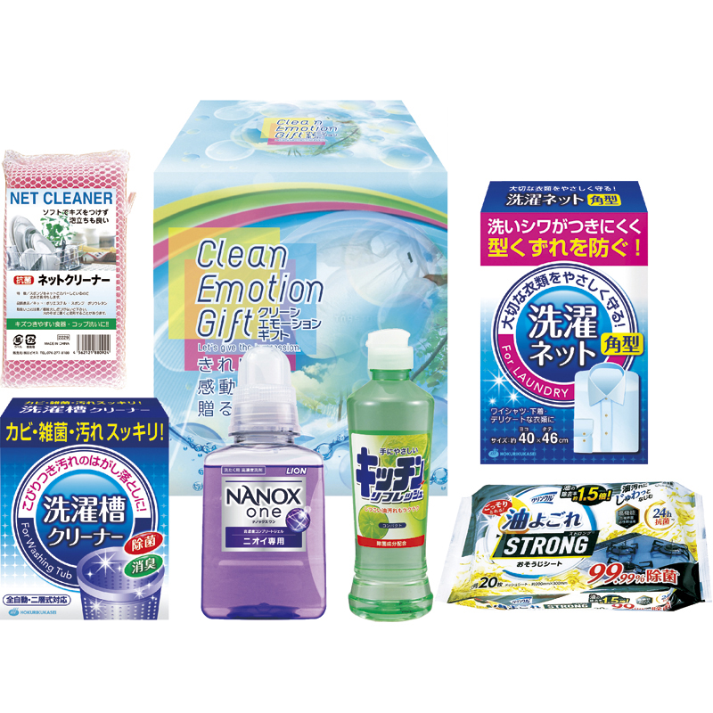 クリーン・エモーションギフト