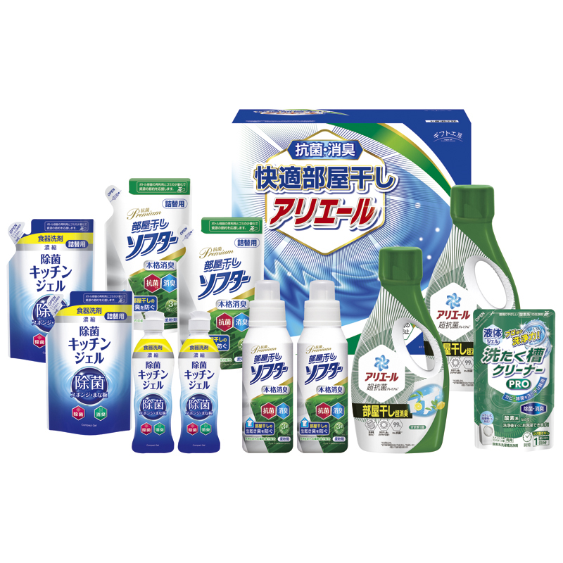 ギフト工房 快適部屋干しアリエールギフト