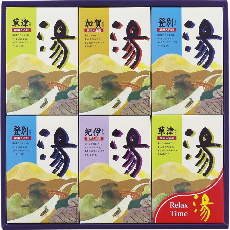 湯シリーズ 薬用入浴剤 湯ギフト