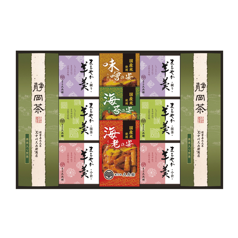 緑茶・あられ・羊かん詰合せ