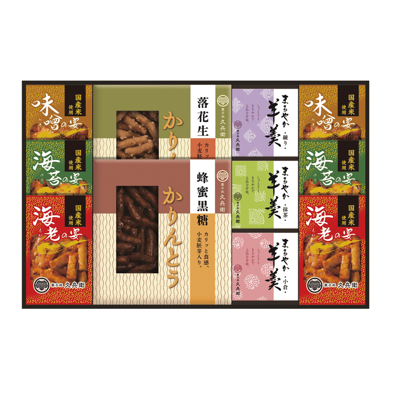 かりんとう・あられ・羊かん詰合せ