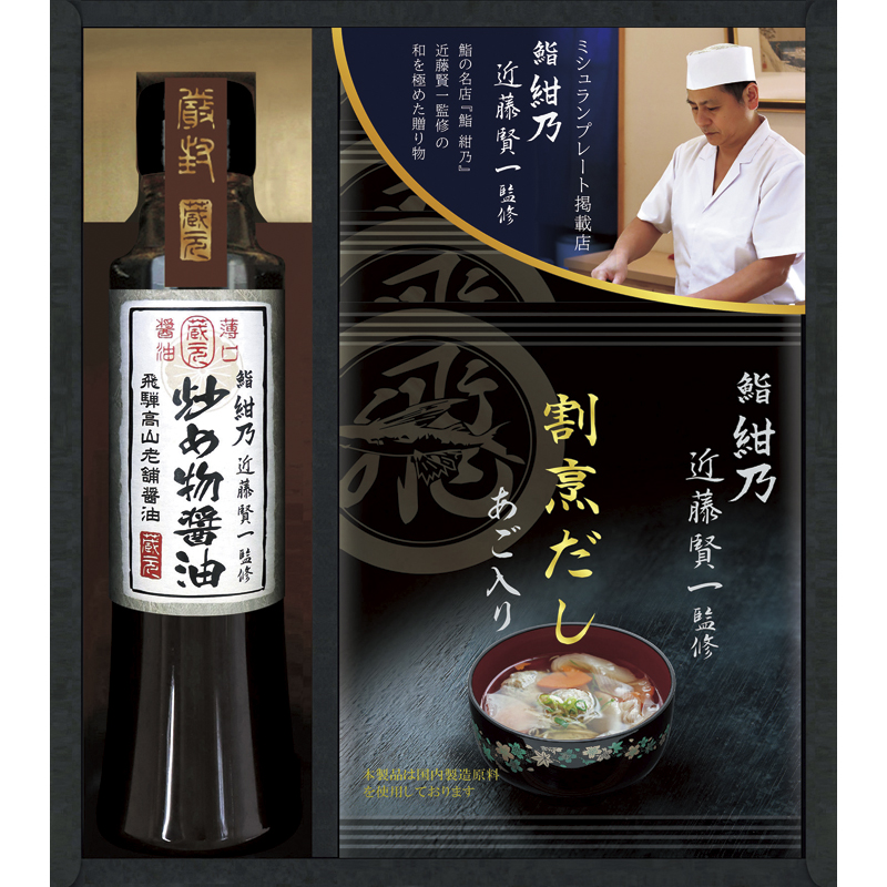 鮨 紺乃監修 和の極み詰合せ