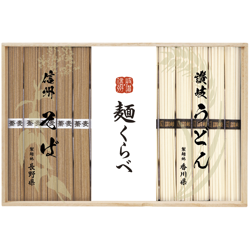 信州そば・讃岐うどん詰合せ