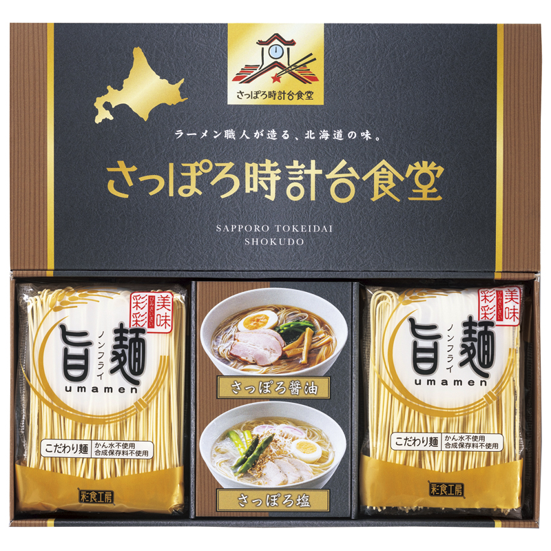 ｢旨麺｣さっぽろ時計台食堂ラーメンセット