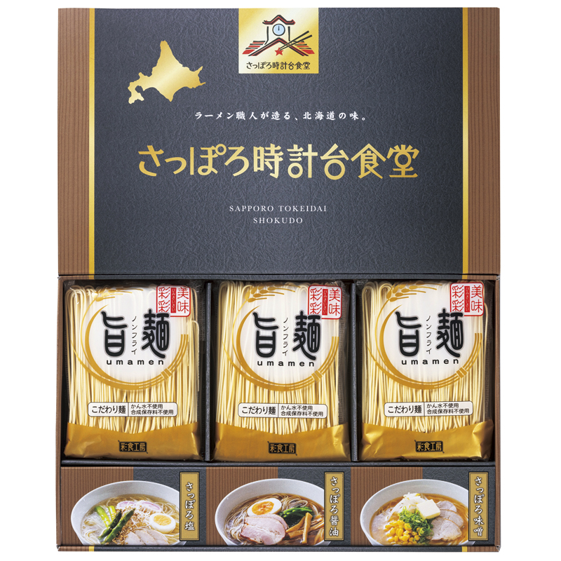 ｢旨麺｣さっぽろ時計台食堂ラーメンセット